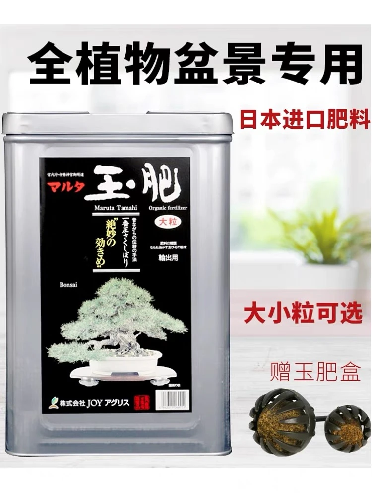 玉肥松树柏树盆景专用日本进口玉肥通用有机缓释肥玉肥盆景肥料