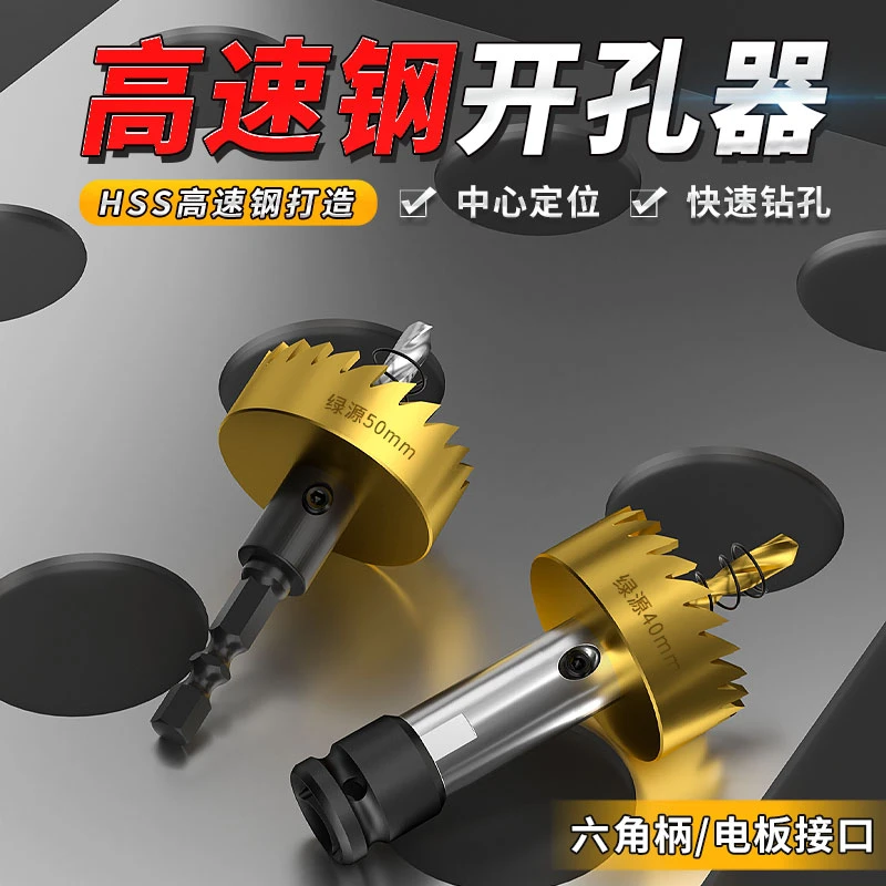 六角高速钢电扳开孔器不锈钢金属开孔器家用钻头木工打孔12-100mm