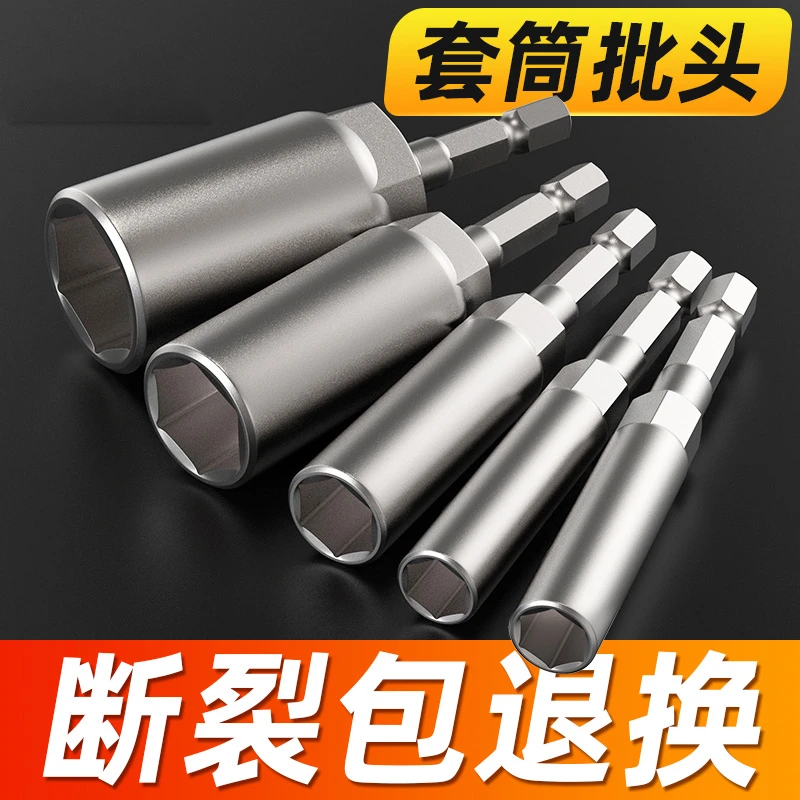内六角加长套筒电动螺丝刀套筒扳手套筒强磁批头手枪钻配件套装