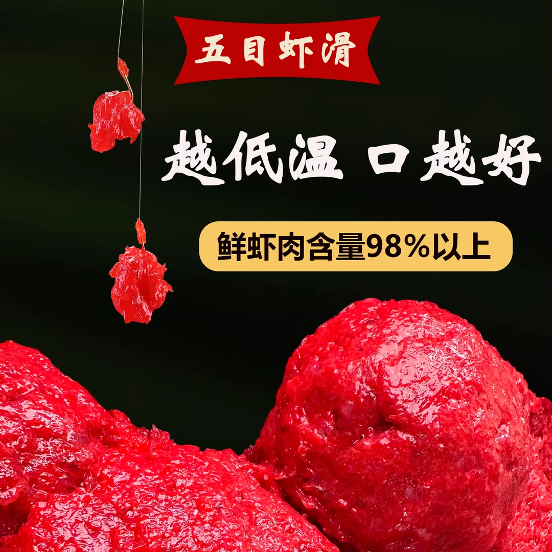 毛毛哥专属【顺丰包邮】成品虾滑黑坑鲜虾饵正钓偷驴鲫鱼鲤鱼虾拉虫