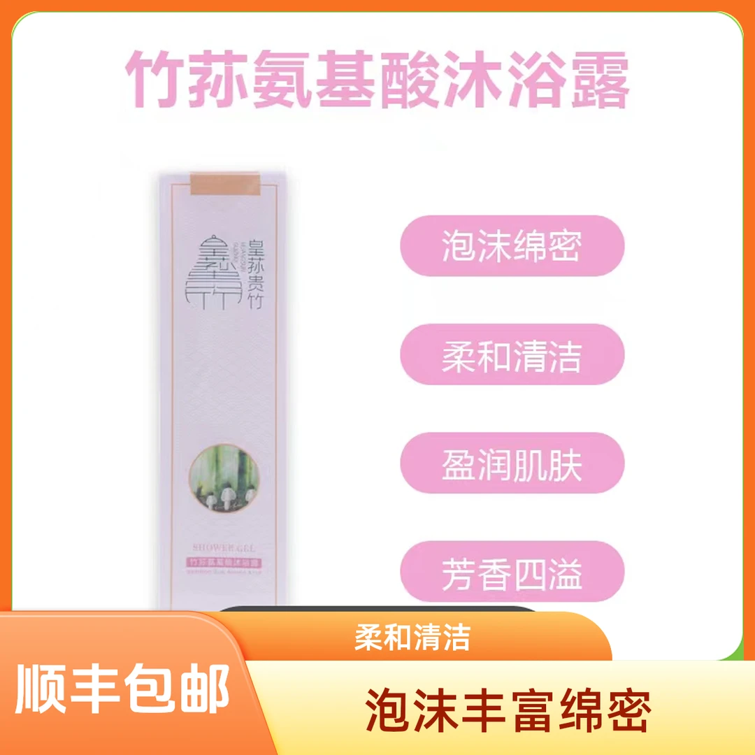 【中国网直播】竹荪氨基酸洗护套装洗护3件套