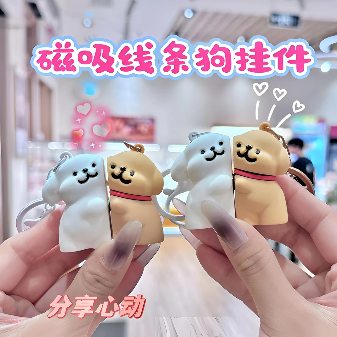 正版情侣磁吸贴贴线条狗钥匙扣创意卡通不离不弃书包挂件礼物