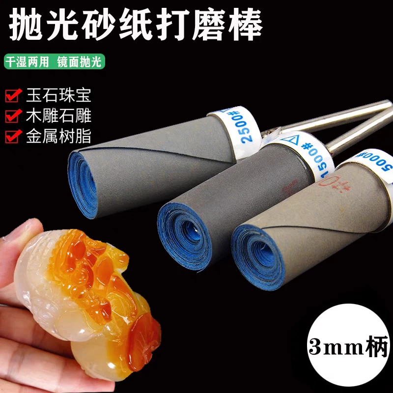 砂纸棒打磨抛光轮2.35mm打磨头牙机电磨机专用超细抛光磨头沙纸棒