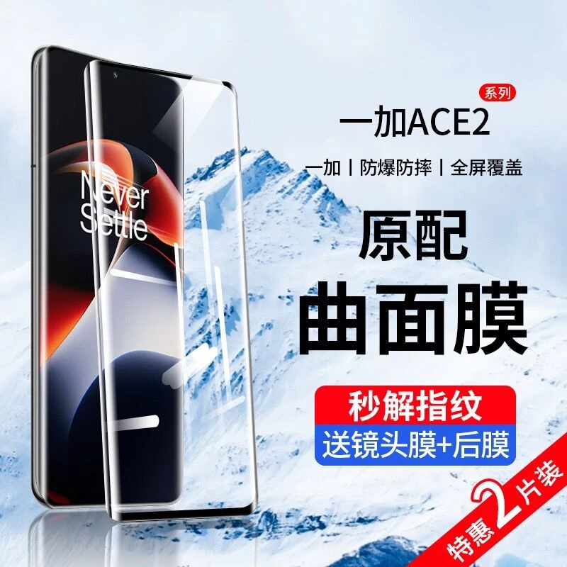 一加Ace2曲屏钢化膜全屏全包一加Ace2Pro原装软膜抗蓝光防摔防爆