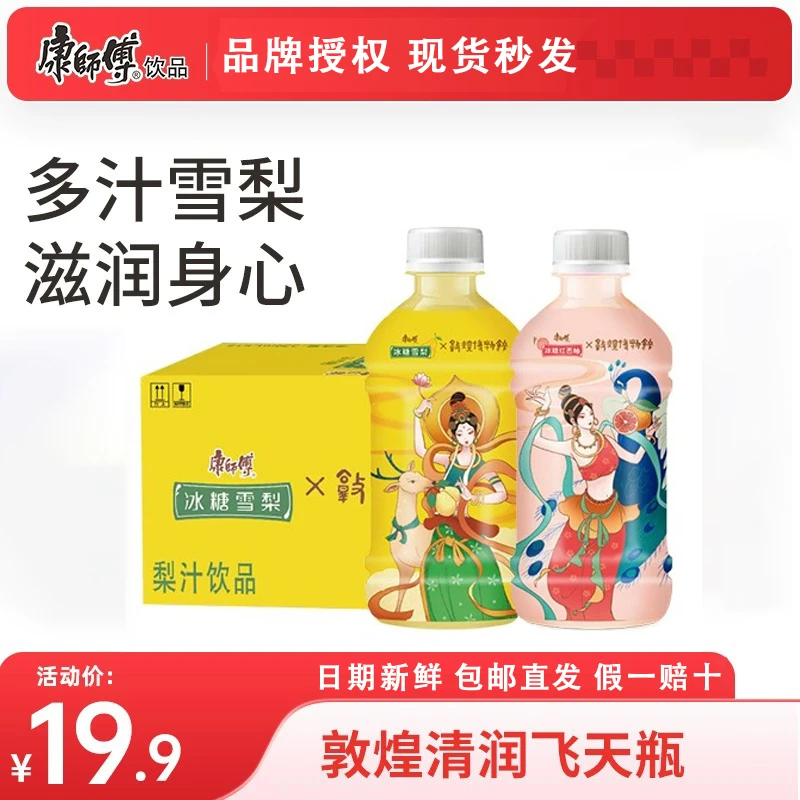 康师傅冰糖雪梨红西柚330ml特价囤货批发营养解腻聚会团建饮料