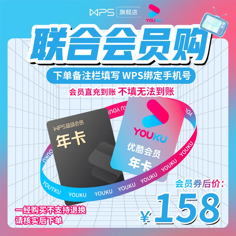 wps开学季【联合会员】拍超级会员年卡+YK会员年卡官方旗舰店