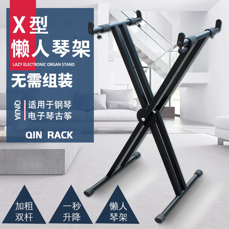 【小扬哥推荐】双管X型架电子琴架子电钢琴架61键88键升降琴架古筝