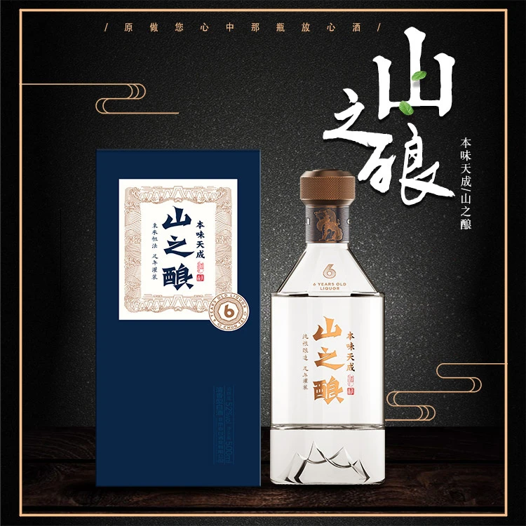 本味天成春台山之酿酒（2瓶）礼盒装清香纯粮酿造高度白酒52度500ml