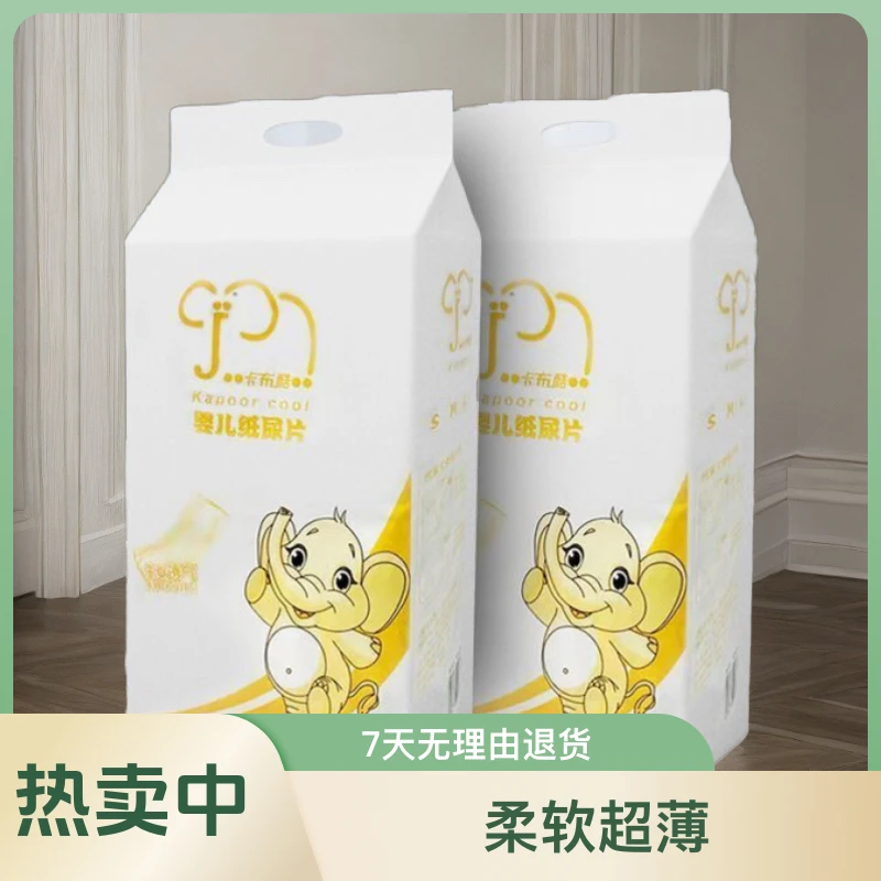 （卡布酷）婴儿干爽纸尿片薄透气新生儿宝宝尿不湿薄款柔软超薄