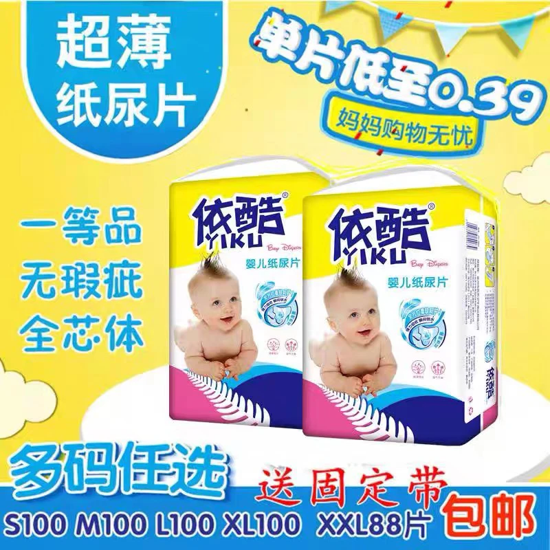 依酷纸尿片尿不湿无粘贴纸尿片干爽透气（没有魔术贴）