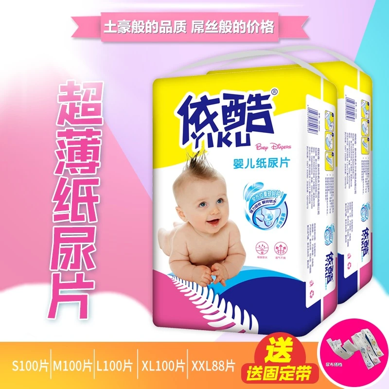 依酷纸尿片尿不湿无粘贴纸尿片干爽透气（没有魔术贴）纸尿裤