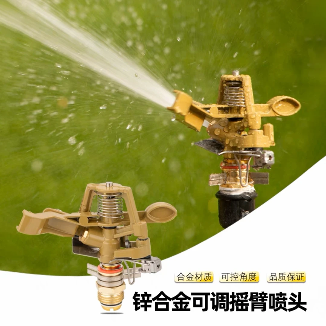 喷灌喷头农业灌溉摇臂草坪喷水器自动旋转喷淋360度浇水花园喷洒