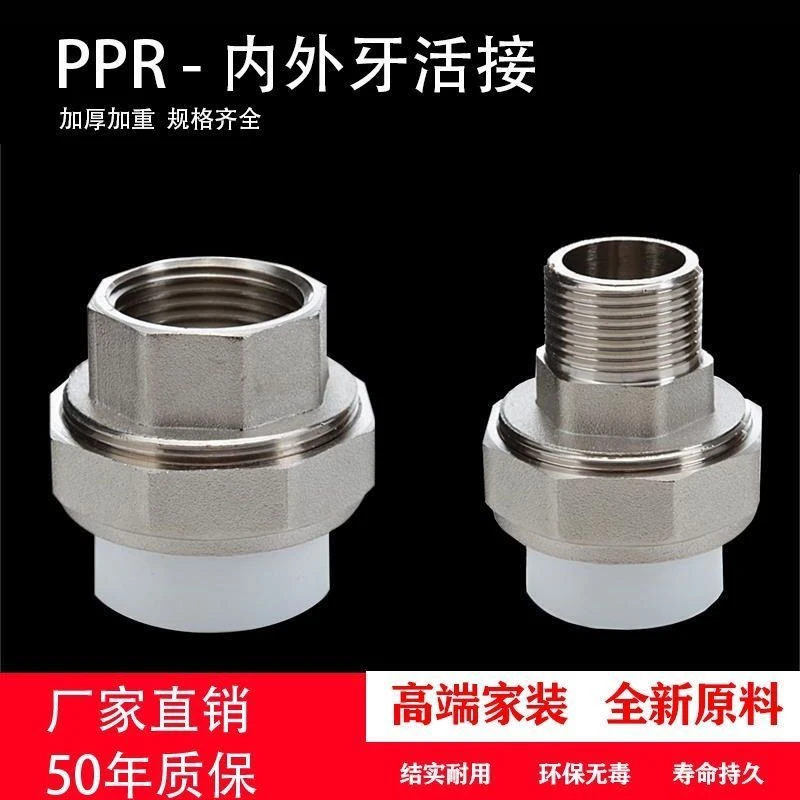 ppr外丝铜活接2025铜活接头4分6分1寸外牙活接口ppr水管配件