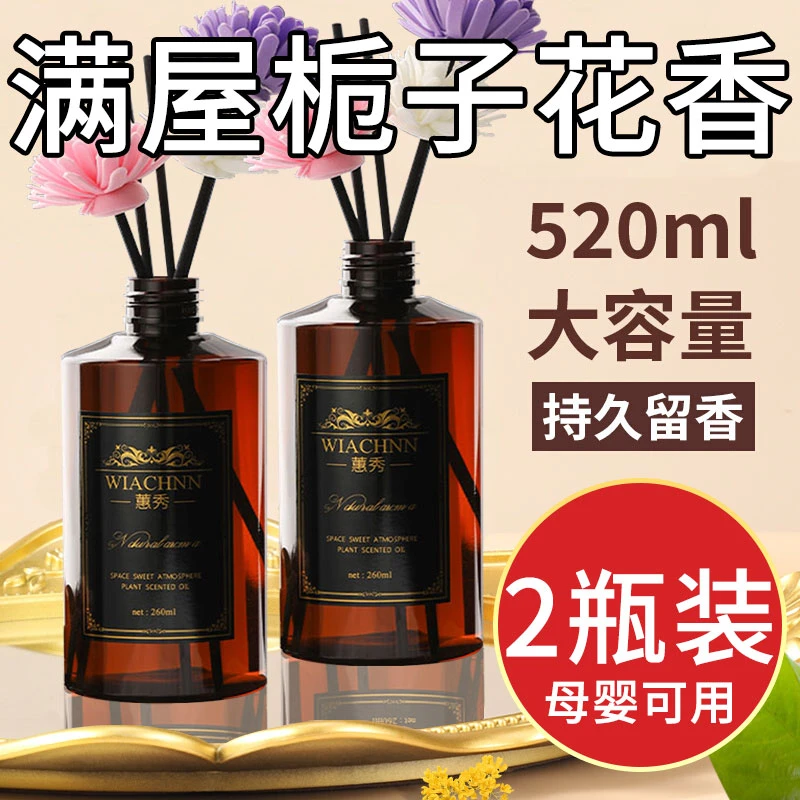 栀子花无火香薰补充液客厅卧室内持久留香房间男女生宿舍酒店香氛