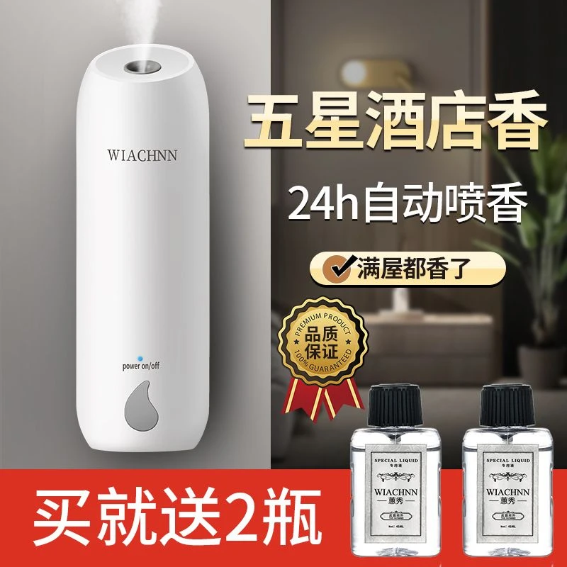 自动喷香机芳香家用室内喷雾器香氛机卫生间厕所酒店专用除臭商用