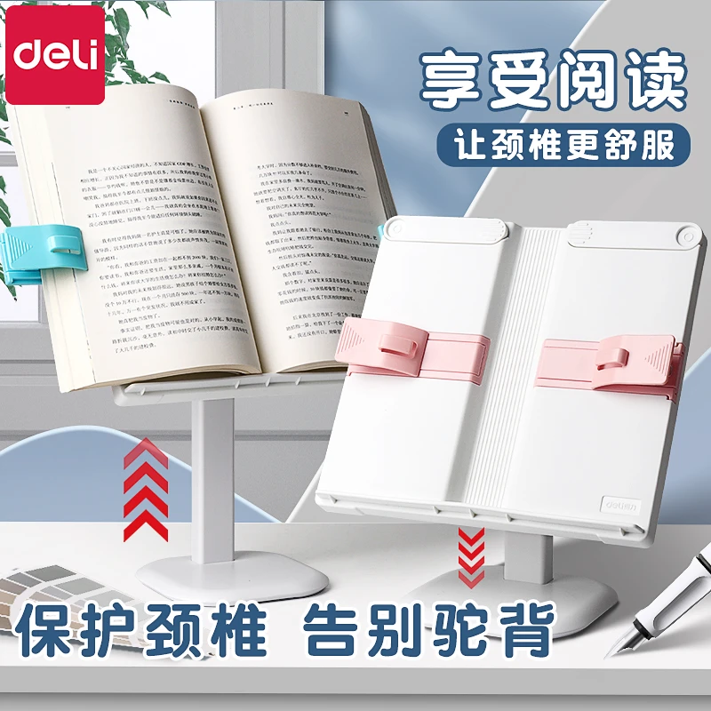 得力儿童阅读架阅读书架可升降读书支架看书架桌面读书架看书神器
