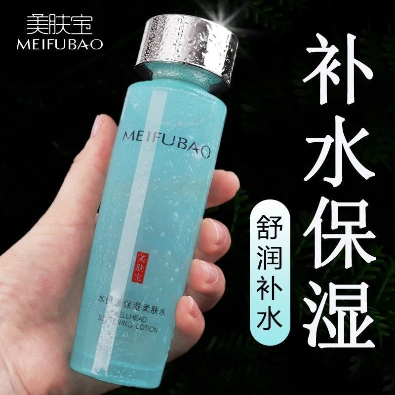 主播推荐[美肤]宝爽肤水水份源保湿柔肤水补水保湿收缩毛孔化妆水