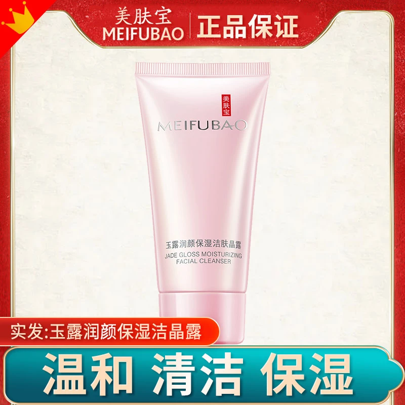 美肤/宝洗面奶保湿滋润深层清洁洁肤晶露油皮提亮肤色控油