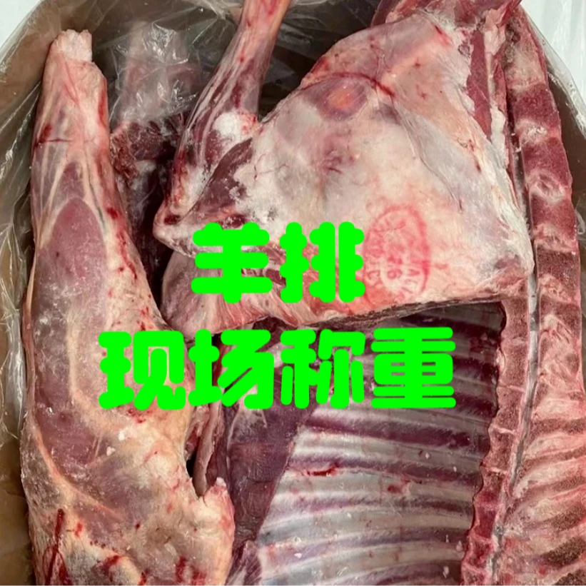 澳洲进口半羊羊肉99%腿排 肥羊腩 切块  50斤