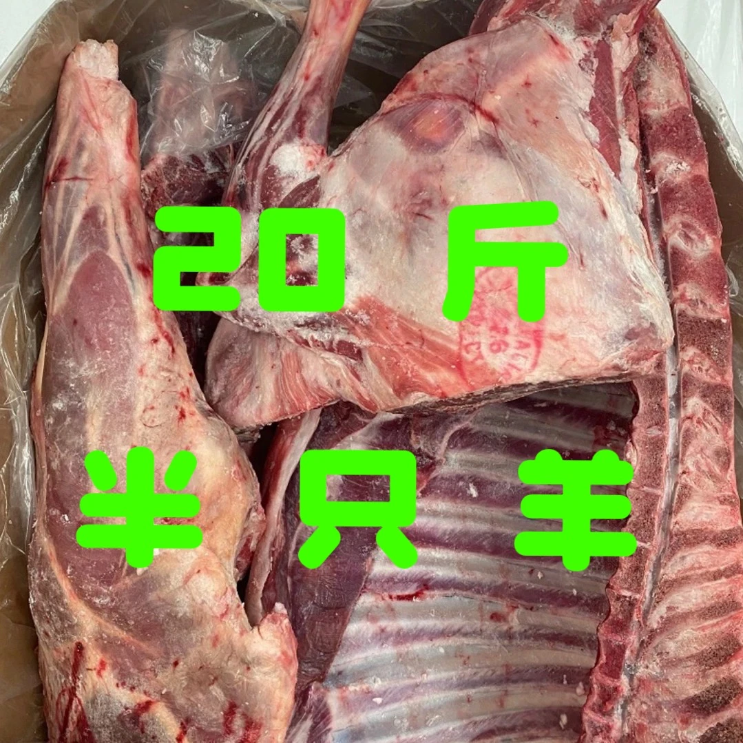澳洲进口羊肉三分体半羊切块99%腿排 20斤2肥8瘦10月左右