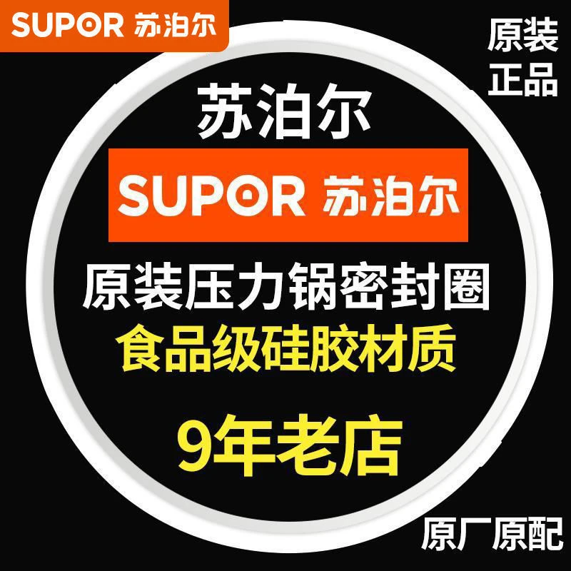 苏泊尔高压锅密封圈原厂正品配件铝合金不锈钢压力锅胶圈