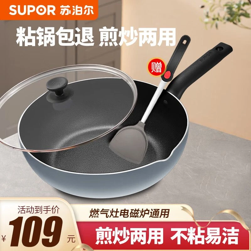 苏泊尔不粘炒锅家用加厚炒菜健康煎锅平底锅电磁炉燃气通用少油烟
