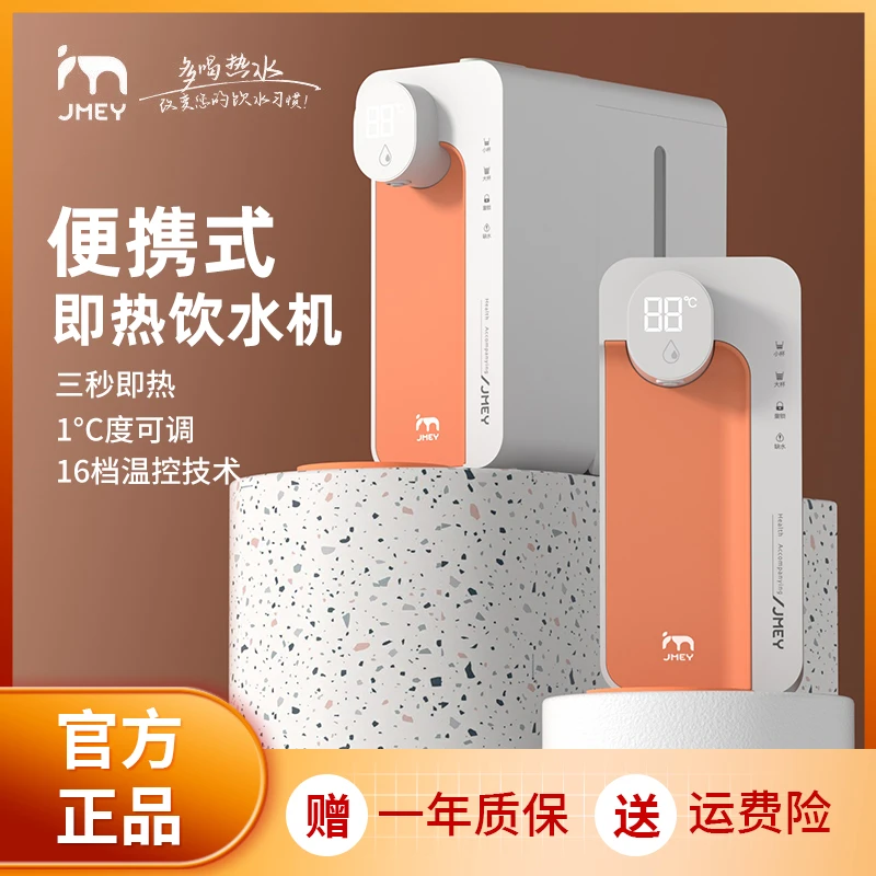 JMEY/集米M2PLUS速热家用即热式饮水机桌面台式小型便携式饮水机