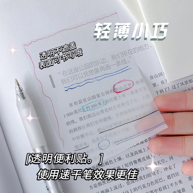 【开学福利】透明便利贴ins粘性强可爱韩版学生笔记便签贴纸可粘贴