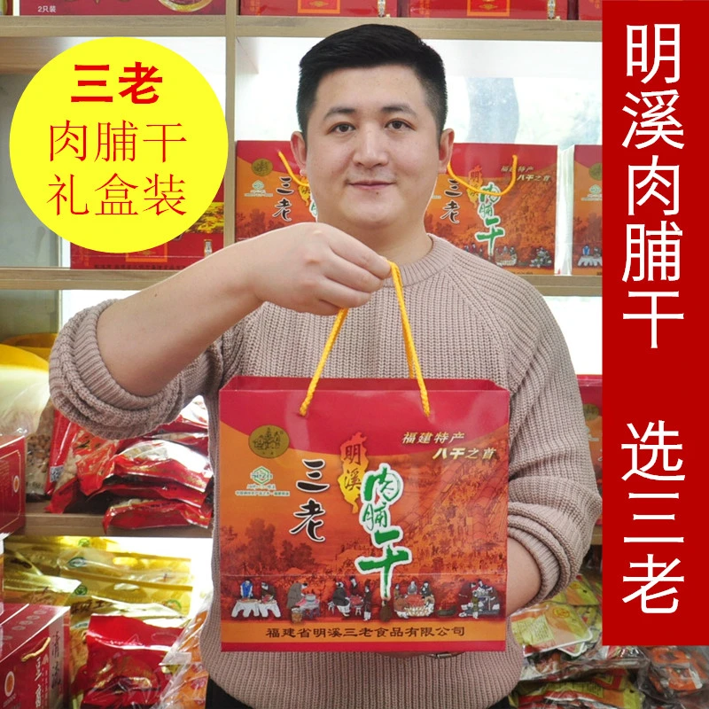 120g三明明溪肉脯干礼盒装猪肉干猪肉脯肉三老零食干香硬独立大片
