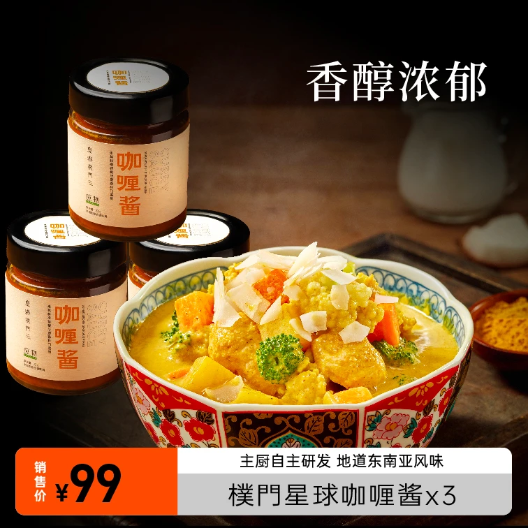 庆春 咖喱酱200g*3瓶