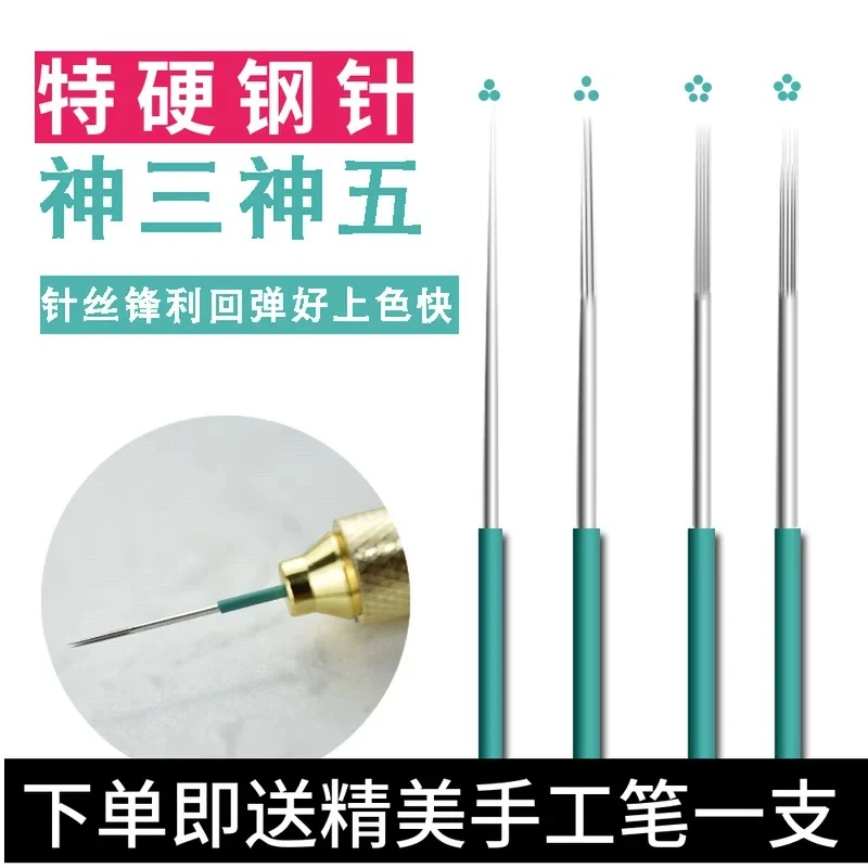 精品纹绣手工针收口散口圆三针圆五针雾眉手工针打雾绣眉包邮