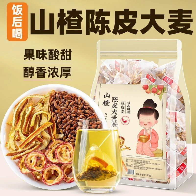 陈皮山楂大麦茶山楂片冬天泡水喝的东西养生茶三角包茶包花茶泡茶