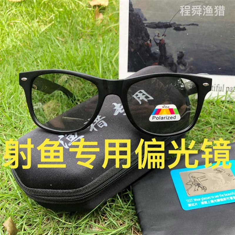钓鱼射鱼眼镜看水底 专用浅色偏光镜阴天找鱼专用打鱼眼镜看水底