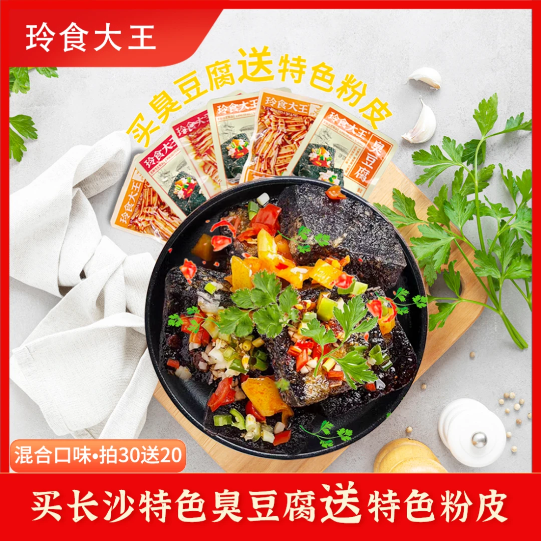 湖南长沙正宗臭豆腐散装开袋即食休闲零食50包 林松