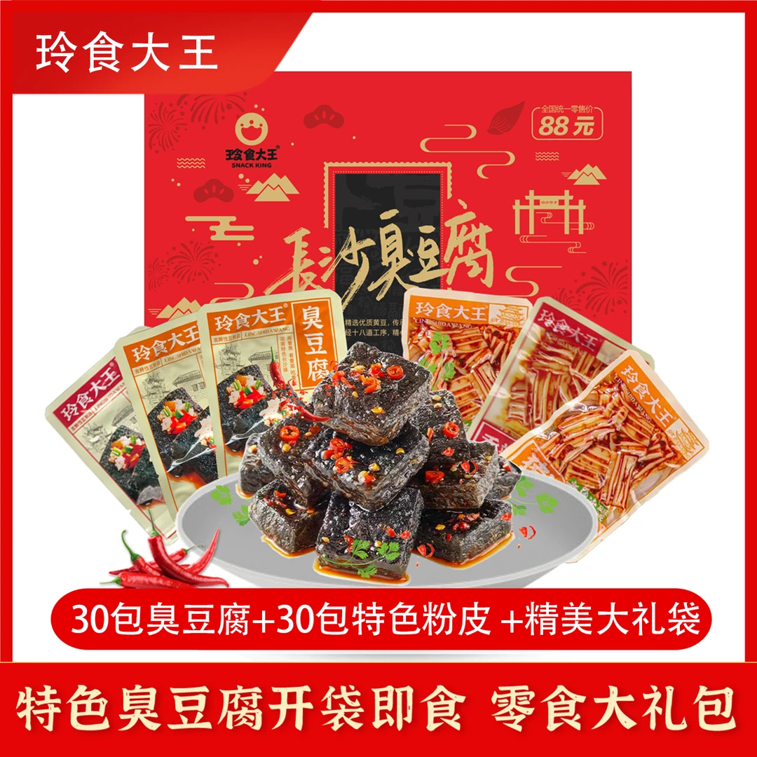 湖南长沙正宗臭豆腐特色粉皮开袋即食特色休闲零食大礼包到手60包