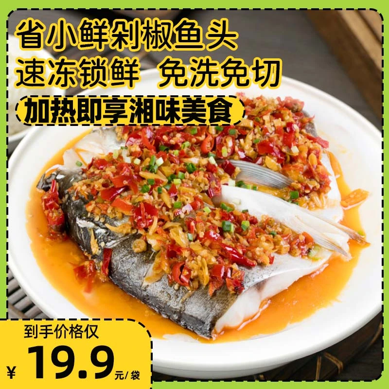 省小鲜剁椒鱼头575g下饭剁椒方便菜预制菜鱼头半成品菜加热即食