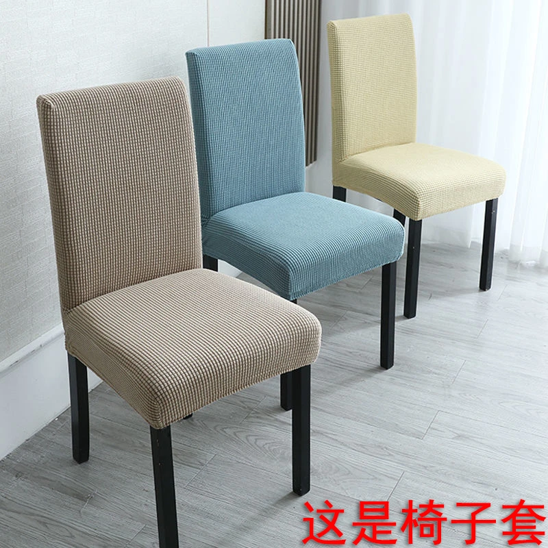 弹力椅子套罩垫子靠背一体四季通用卍能凳子套餐桌座椅垫套装家用