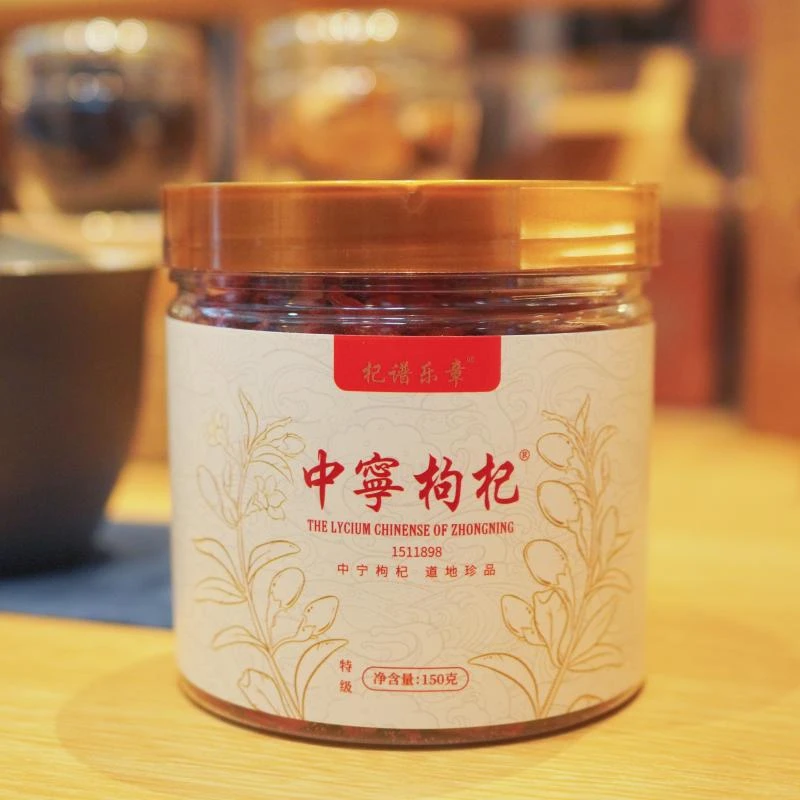优质中宁枸杞头茬晾晒中果头茬150克/瓶煲汤营养泡茶无熏无染饱满
