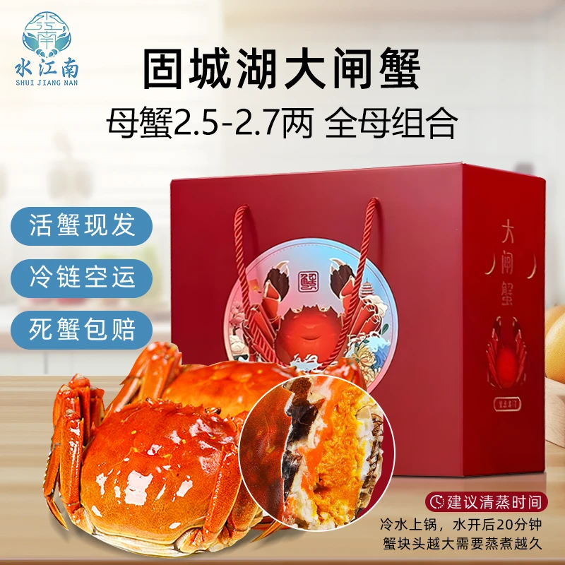 【2.5-2.7两/只 全母蟹】江苏精品大闸蟹6-10只固城湖大闸蟹礼盒装