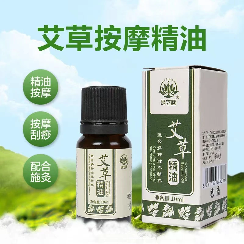 绿芝蓝艾草精油 身体护理经络按摩推拿刮痧油拔罐艾灸泡脚香薰