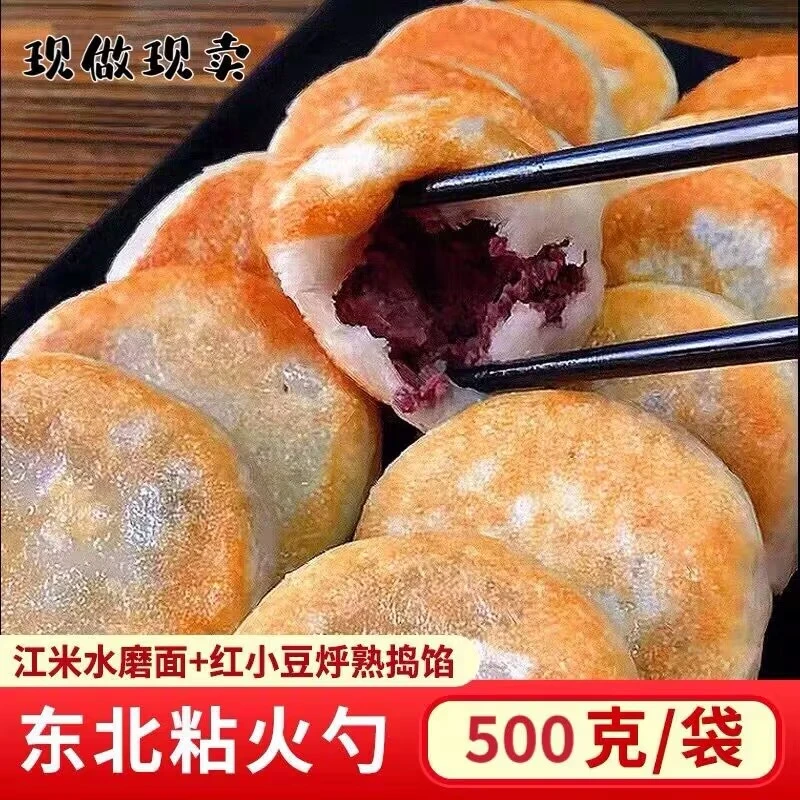 东北特产粘火勺  纯手工老式红小豆陷粘糕饼粘豆包 顺丰5斤包邮
