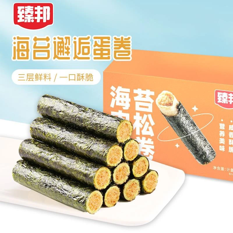 臻邦海苔肉松蛋卷100根×1箱送礼送客儿童办公室零食香脆松脆咸香