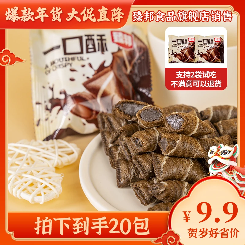 【9.9到手20袋】臻邦一口酥巧克力夹心饼干健康好吃袋装休闲零食