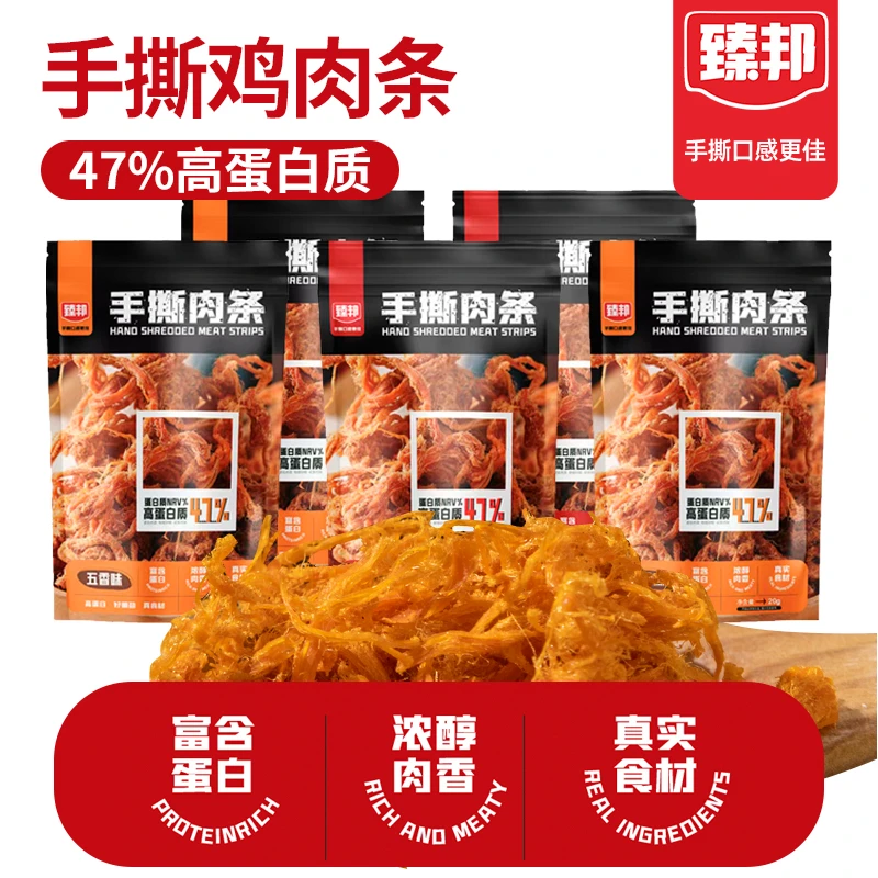 臻邦手撕鸡肉条5袋高蛋白质休闲健身零食五香香辣