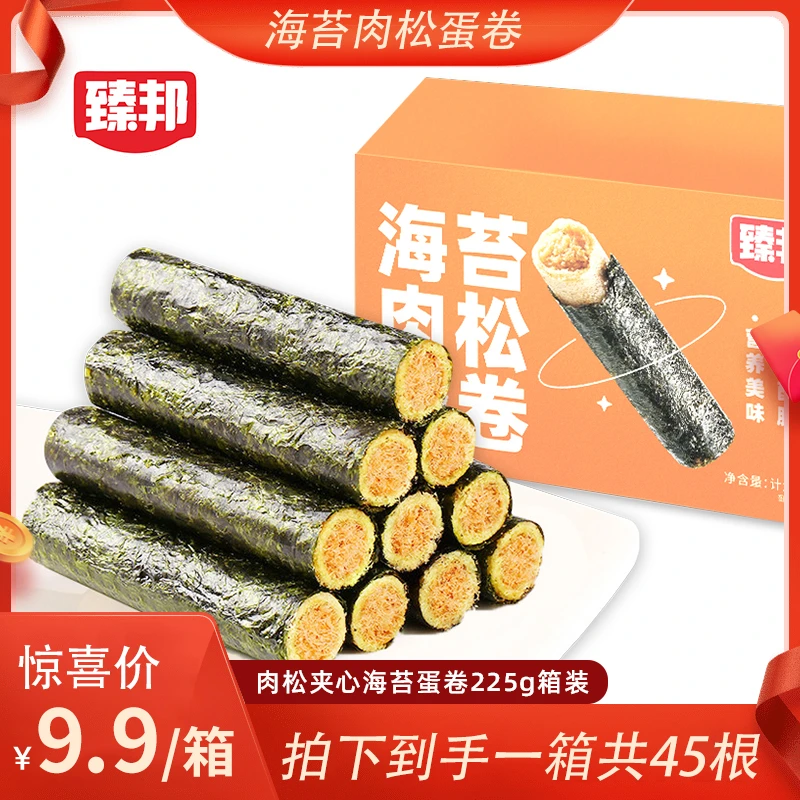 【依依专属】臻邦海苔肉松蛋卷儿童零食45根/箱独立包装小包装营养