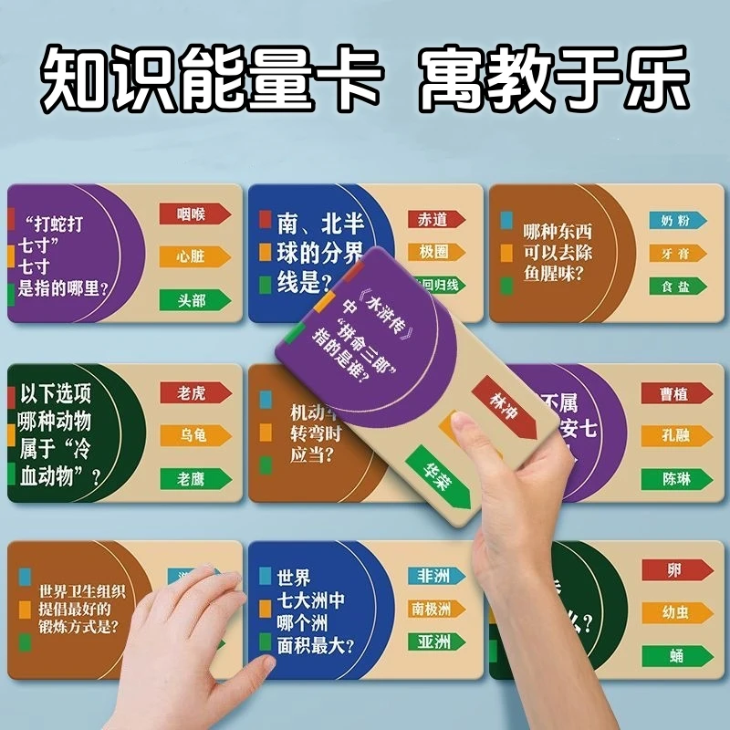 百科知识能量卡趣味问答中小学生认知早教益智卡片亲子互动玩具