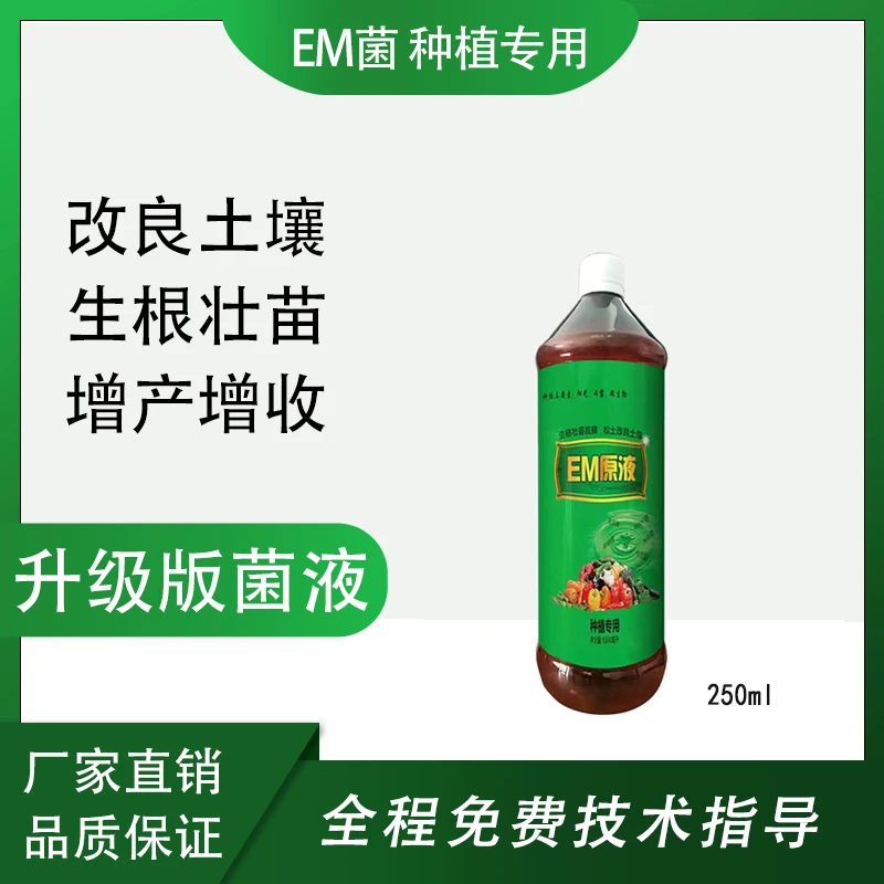 em菌肥发酵剂秸秆粪便大豆发酵花生饼发酵剂自治水肥原液壮苗绿色