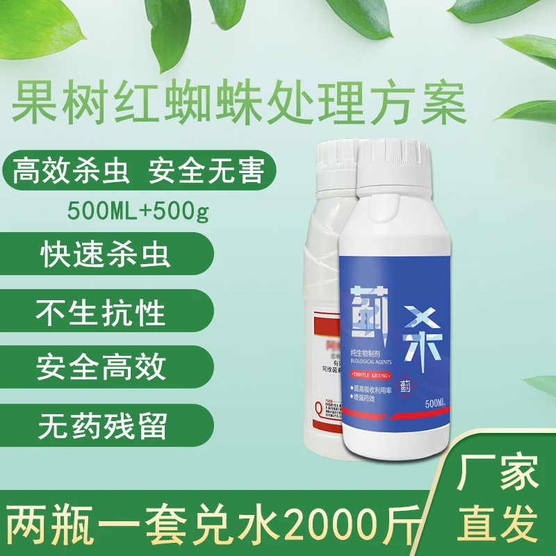 两件一套链接柑橘红蜘蛛处理方案一套2000斤水有机质肥料
