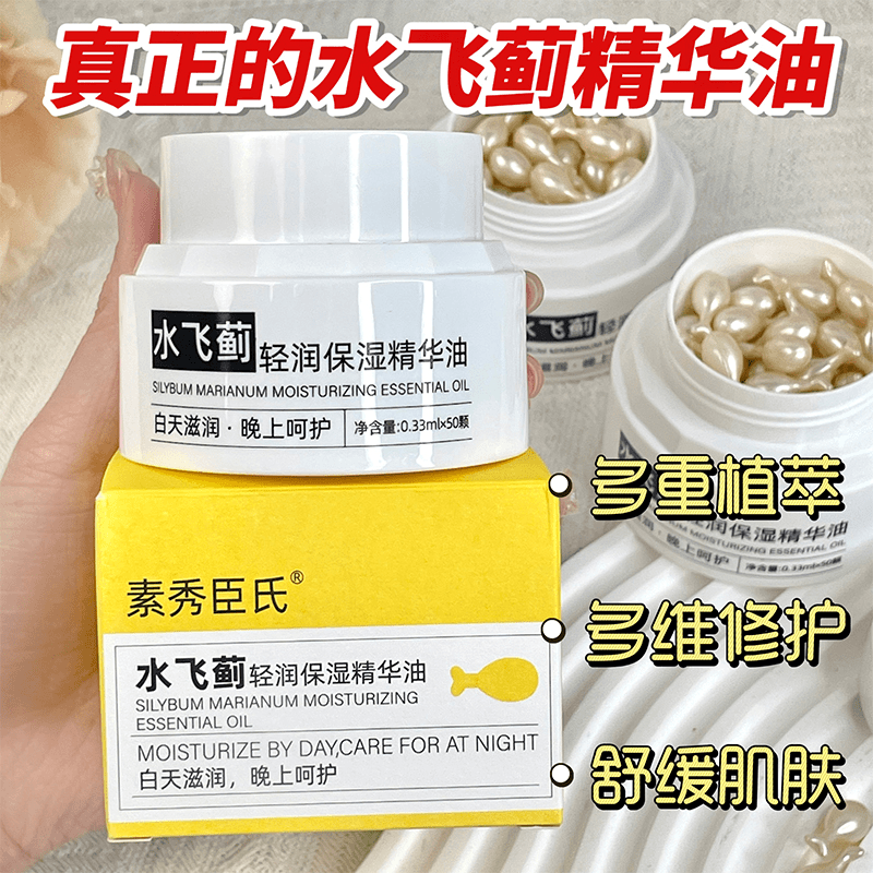 【拍一发三】水飞蓟精华油A醇修护补水保湿干燥起皮滋润嫩肤抗初老