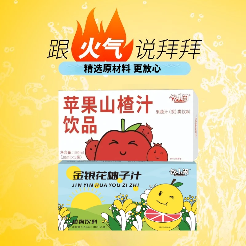 【买一送一】金银花柚子汁苹果山楂汁清润不上火冲饮饮料浓缩果蔬汁